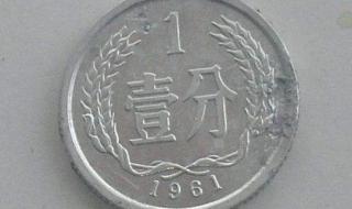 2012一分钱硬币值多少钱 一分钱硬币值多少钱