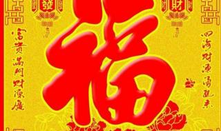 集五福品牌福是啥 扫五福福字图片大全